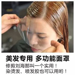 新款100片美发修剪刘海遮脸烫发染发护脸一次性面罩护眼罩流海贴