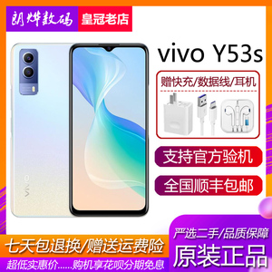 vivo y53s 全网通5G 骁龙480 6.58英寸大屏幕大内存新品智能手机