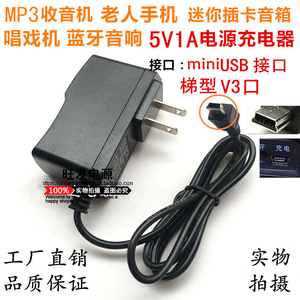 包邮5V2A电源适配器扩音机插卡音箱梯型口5P充电器5V1A V3T型接口