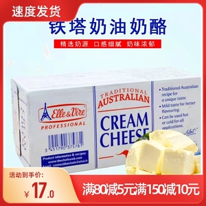 法国铁塔cheese 250G分装奶油奶酪 芝士奶酪 提拉米苏 轻乳酪包邮