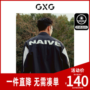 GXG男装黑色防晒衣UPF50+撞色拼接夹克外套时尚 23夏季新品