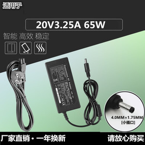 适用联想TianYi100-14 天逸100-14IBD笔记本充电源适配器20V3.25A