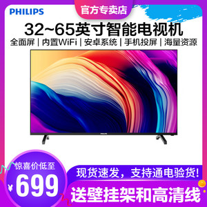 飞利浦32/43/50/55/65英寸4K超高清智能网络wifi液晶电视机平板TV