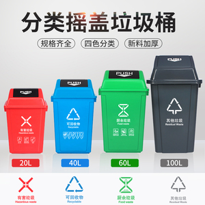 北京分类垃圾桶摇盖环卫户外大号家用翻盖商用带盖学校小区垃圾箱