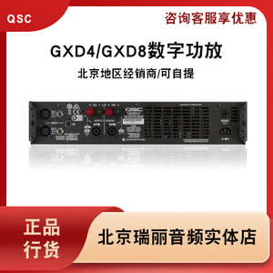 美国QSC GXD4/GXD8专业舞台庆典演出数字功放机 会议用功率放大器