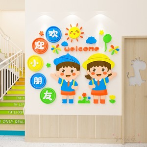 学校开学幼儿园环创主题墙面装饰欢迎小朋友教室走廊布置墙贴纸画