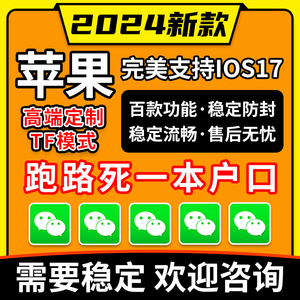 苹果微信手机ios17威信vx分身消息提示防撤回wx密友软件微商跟圈