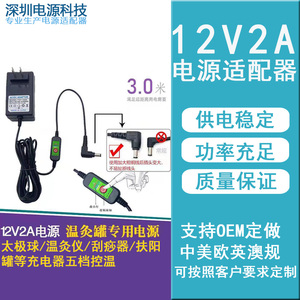 12V2A矾石温灸仪控制器太极球扶阳罐通用充电器充电线温灸仪控温