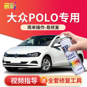 大众polo补漆笔极地白色补车漆改装专用汽车用品划痕修复自喷漆