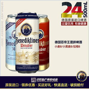 德国产百帝王啤酒小麦/拉格/黑麦500ml*12瓶/24听/罐原装进口德啤