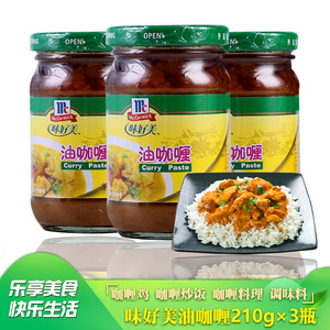 味好美油咖喱210g*3瓶 咖喱鸡蟹咖喱牛肉海鲜炒饭家用黄咖喱酱