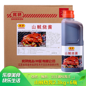 食研山贼烧酱2.3kg*6瓶 整箱 日本烧烤烧肉腌酱汁 烧鸡肉饭蘸调料