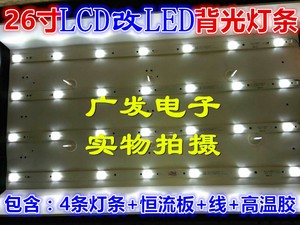 创维26S15HM灯条液晶电视LCD背光灯管改装套件26寸通用LED背光
