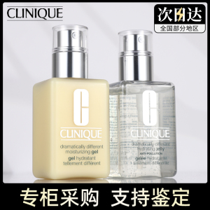 Clinique倩碧黄油无油有油补水保湿滋润清爽控油敏感肌乳液面霜女