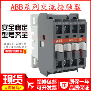 原装ABB交流接触器A9-30-10 A12 A16A26A30A40A12D-30-10 01