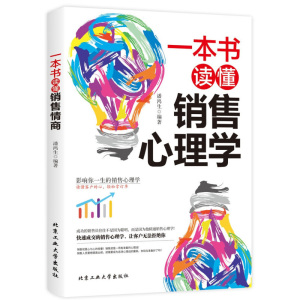 一本书读懂销售心理学 销售口才读心术消费心理人性的弱点电话销售实战宝典畅销书市场营销 企业管理 成功励志书籍