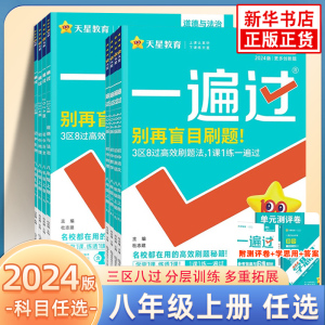 科目任选】2023秋 一遍过八年级上册物理苏科版SK 初中八年级课堂同步指导训练与检测练习册 教材全解课本同步讲解工具书 正版