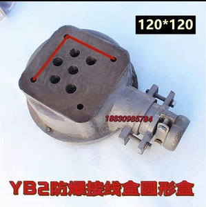 YB2防爆电机接线盒 圆盒型 带喇叭口铸铁 孔距70 90 120 各种型号