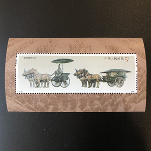 T151M 秦始皇陵铜车马邮票小型张 1990年邮票 原胶全品保真全新