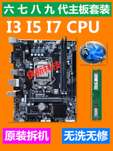 二手华硕技嘉J110 B250i3i5i7 6789代CPU DDR4内存条台式主板套装