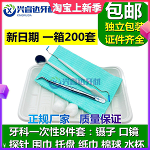 牙科口腔材料一次性器械盒齿科检查口腔包1件200套塑料托盘工具