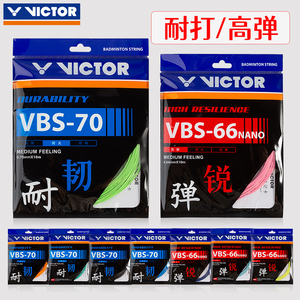 victor胜利羽毛球线维克多VBS66N/63/70/100线高弹耐久控制型拍线