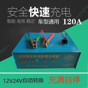 汽车电瓶充电器12V24V智能型大功率修复性微电脑全自动快速充电机