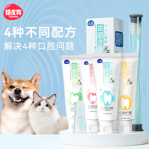 宠物专症专用牙膏猫咪狗狗牙齿清洁牙刷套装清口气可食用口腔清洁