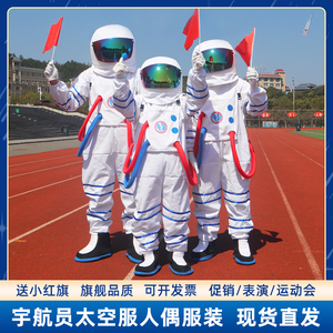 宇航服服装宇航员人偶表演服饰航天员学生运动会太空服演出舞台服