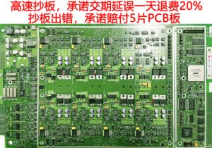 PCB抄板BOM清单 电路板复制克隆反推原理图打样SMT生产