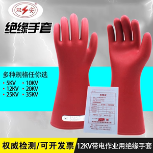 天津双安牌12kv10kv20kv35kv380v 绝缘手套高压电工带电作业手套