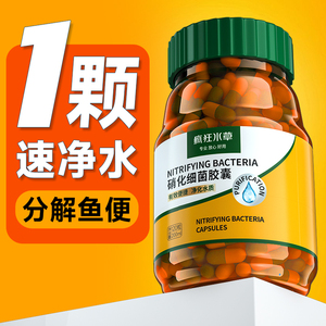 疯狂水草硝化细菌胶囊鱼缸专用养鱼药净化水质净水剂水族消化细菌