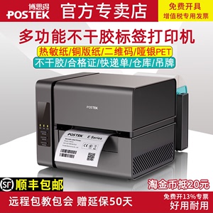 postek博思得E200标签打印机办公商用不干胶条码机吊牌合格证水洗标唛c168透明二维码哑银pet碳带热敏打印机