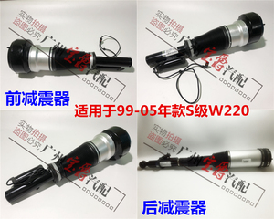 适用奔驰S级W220前S280后S320减震S350避震S500机S600器S空气悬挂