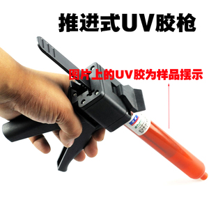 UV胶 专用打胶枪 光学胶TP-1000 OCA推进式胶枪 手机分离贴合水胶