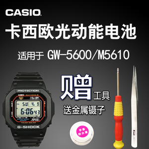 卡西欧光动能手表电池 适用GW-M5610 G-5600 GMW-B5000方块太阳能