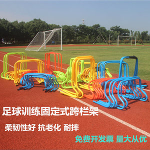 跨栏架小栏架田径灵敏度训练器材儿童跨栏架协调性障碍栏足球训练