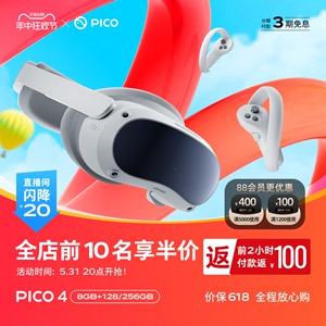 【价保618 31号20点抢5折】PICO 4 VR 一体机vr眼镜智能眼镜体感游戏机一体机3d游戏设备类vision pro 空间