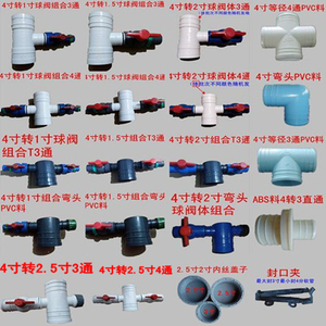 4英寸转1寸1.5寸2寸2.5寸 3通4通 4寸转2寸 4通 球阀开关水管接头