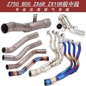 适用于川崎ZX6R/4R/10R/SE Z750/800前段中段636改装大小牛排气管