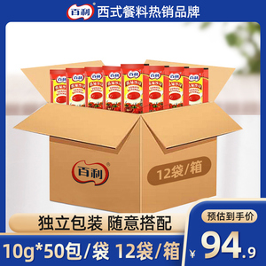 百利番茄沙司商用装10g小包独立装意面寿司薯条600袋