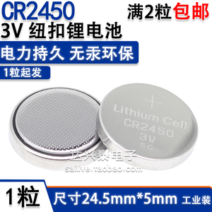 Lithium Cell CR2450SC 晾衣架热水浴霸宝马汽车钥匙遥控器3V电池