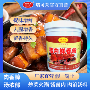 肉宝王猪肉鲜香粉C7101猪肉香精肉馅火锅底料增香剂调味料500正品