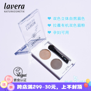 现货德国拉薇Lavera天然有机双色眉粉盘眉膏眼影二合一带眉刷孕妇