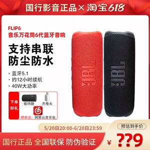 JBL flip6万花筒6代蓝牙音箱无线迷你防水音响户外便携骑行低音炮