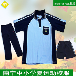 南宁市校服 中小学生短袖运动装 蓝色高棉T恤夏季套装 现货当天发