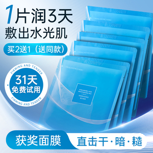 透真玻尿酸面膜女去黄提亮补水保湿b5熬夜修护男士官方正品旗舰店