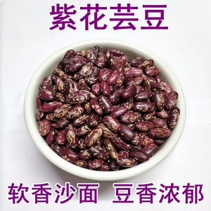 紫花芸豆 500g花豆  大饭豆花芸豆 红芸豆  红豆 红腰豆 紫红腰豆