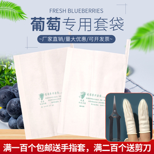 葡萄套袋专用袋防虫防鸟水果防水雨套葡萄用的袋子莲雾纸袋保护袋