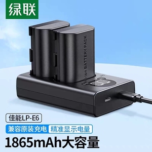 绿联LP-E6相机电池充电器套装适用佳能EOS90D80D70D7D260D6D25D35